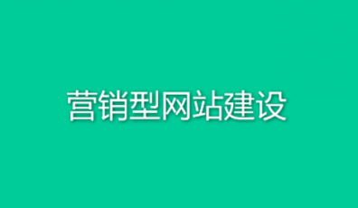 浅谈企业网站建设预算和流程介绍