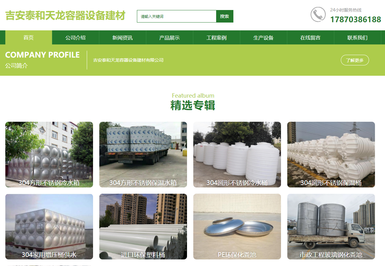 吉安泰和天龙容器设备建材有限公司