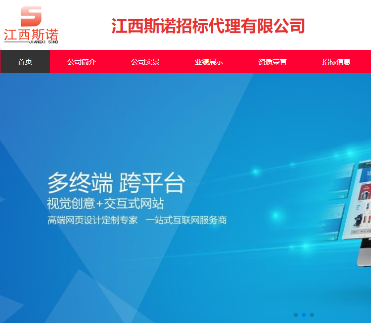 江西斯诺招标代理有限公司