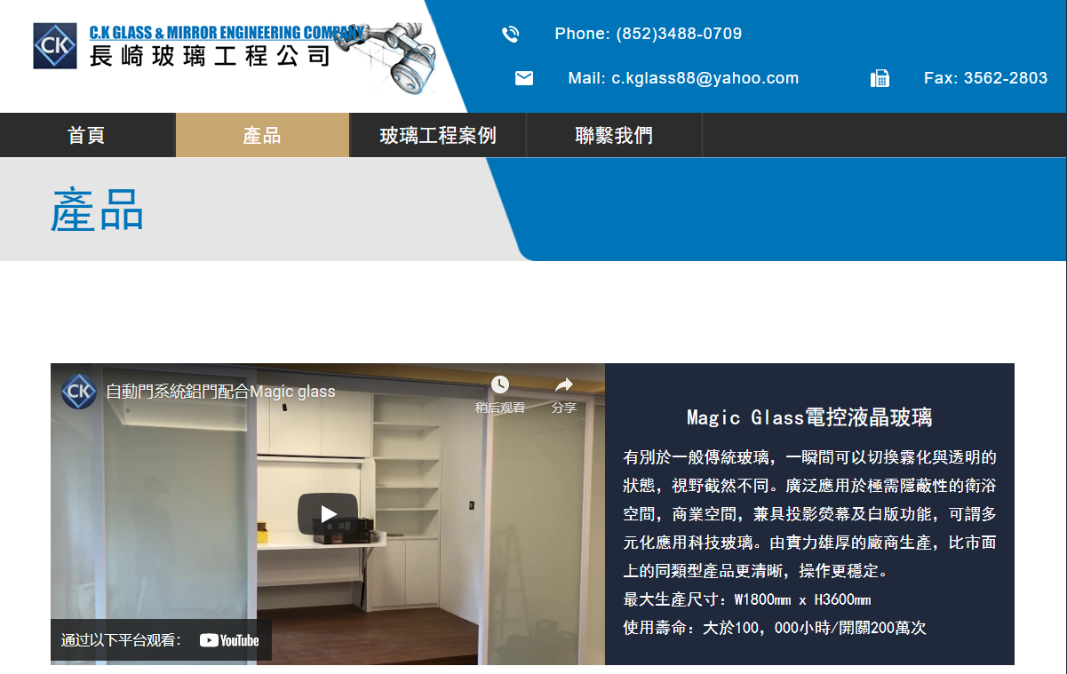 长崎玻璃工程公司