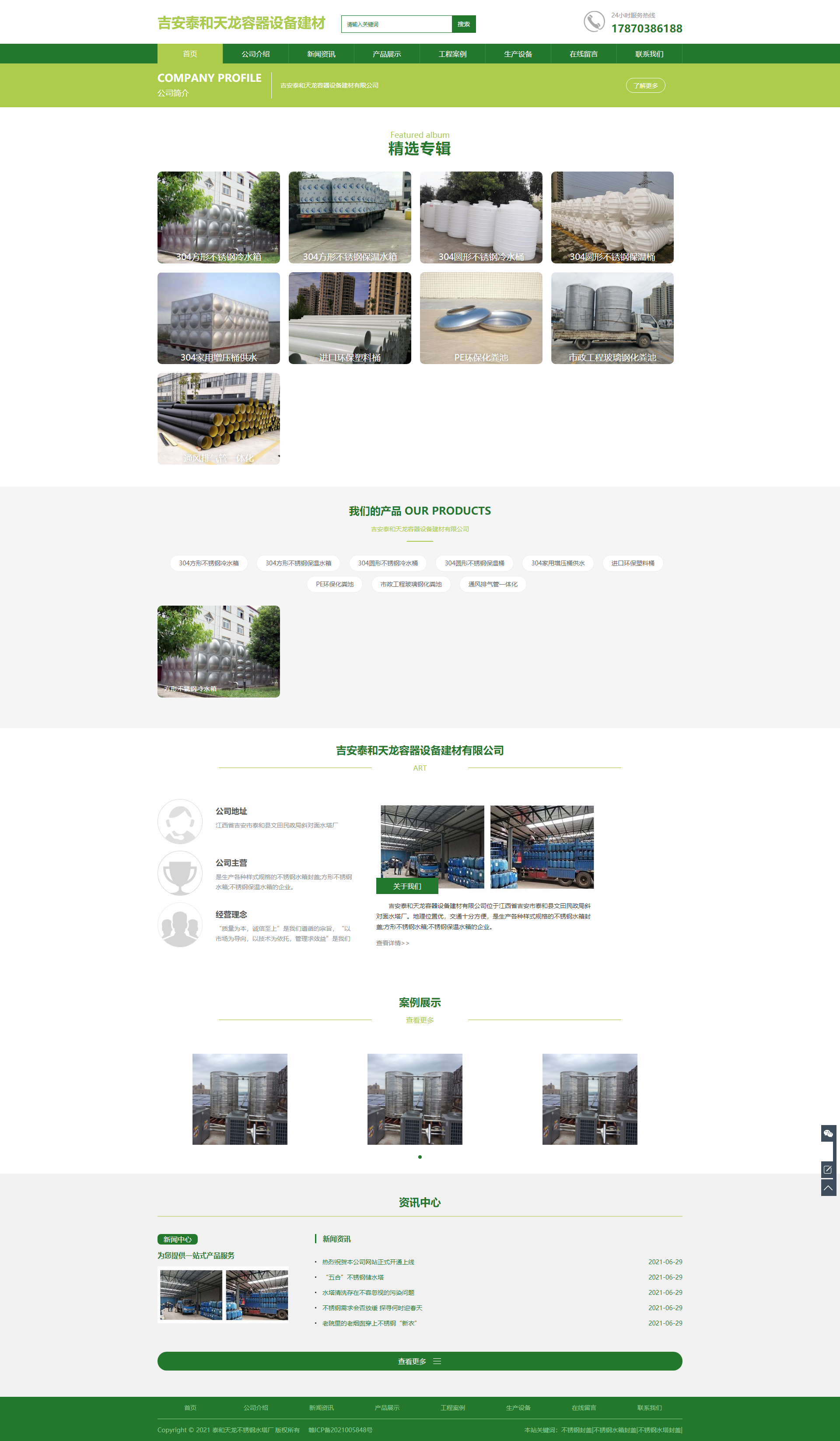 吉安泰和天龙容器设备建材有限公司(图1)