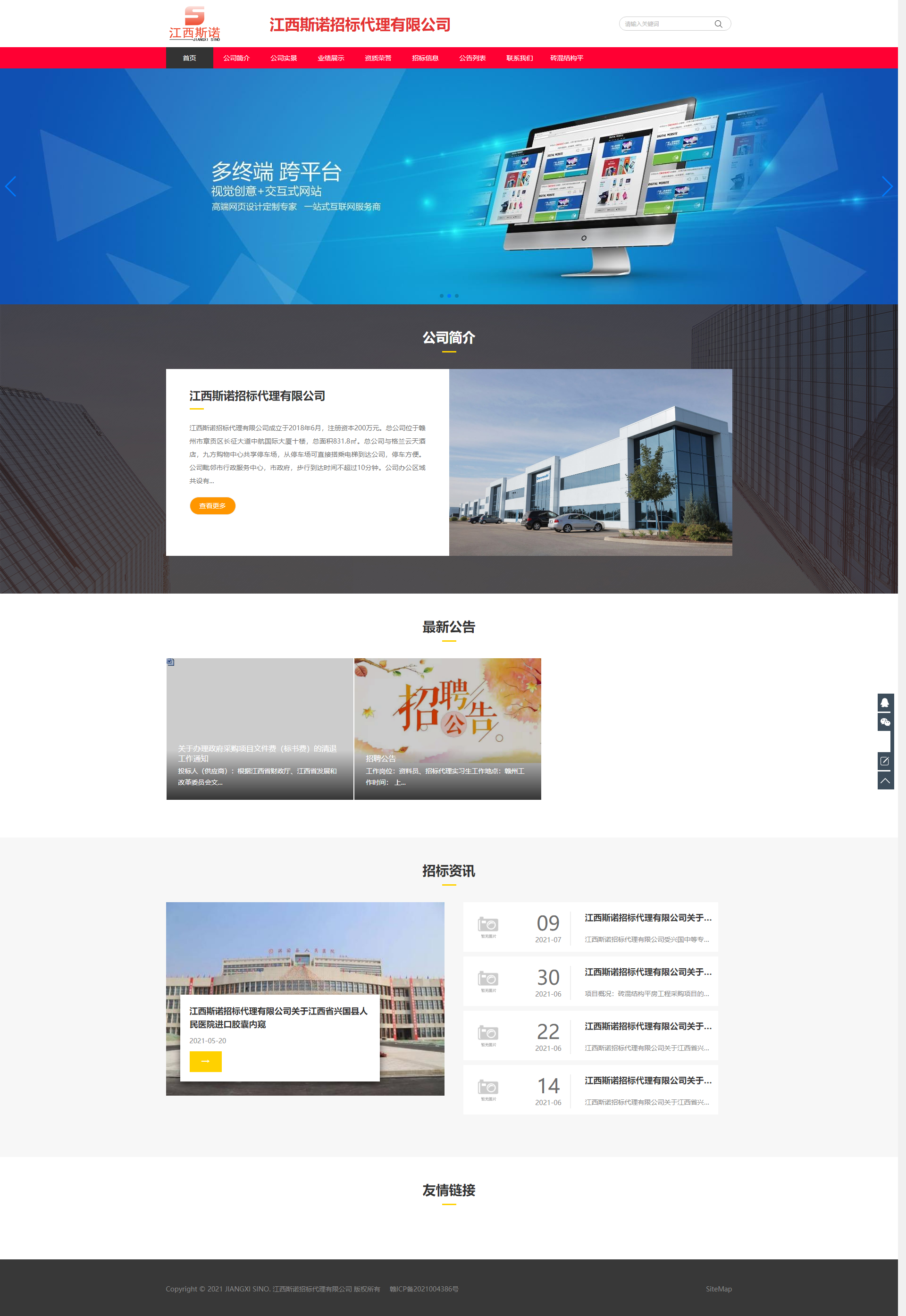 江西斯诺招标代理有限公司(图1)