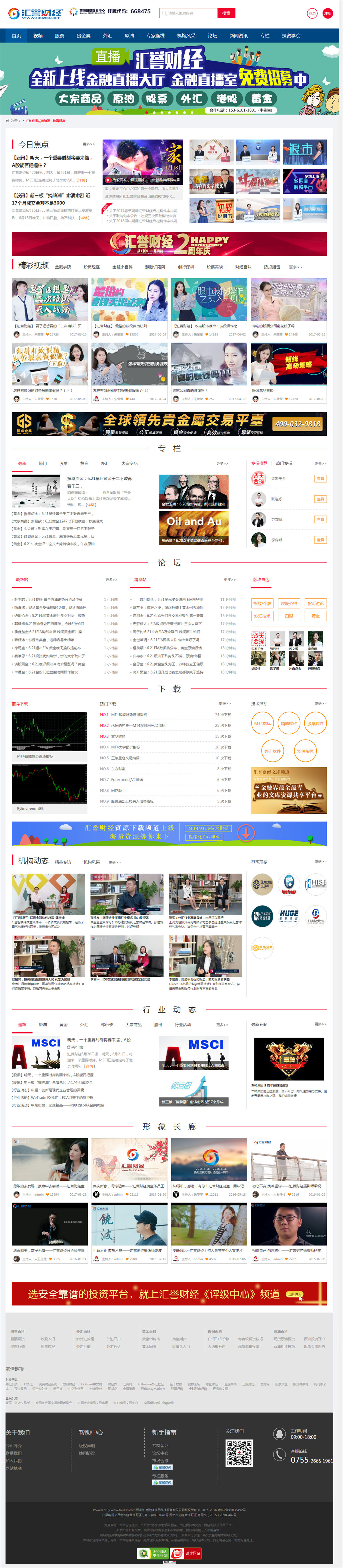汇誉财经(图1)