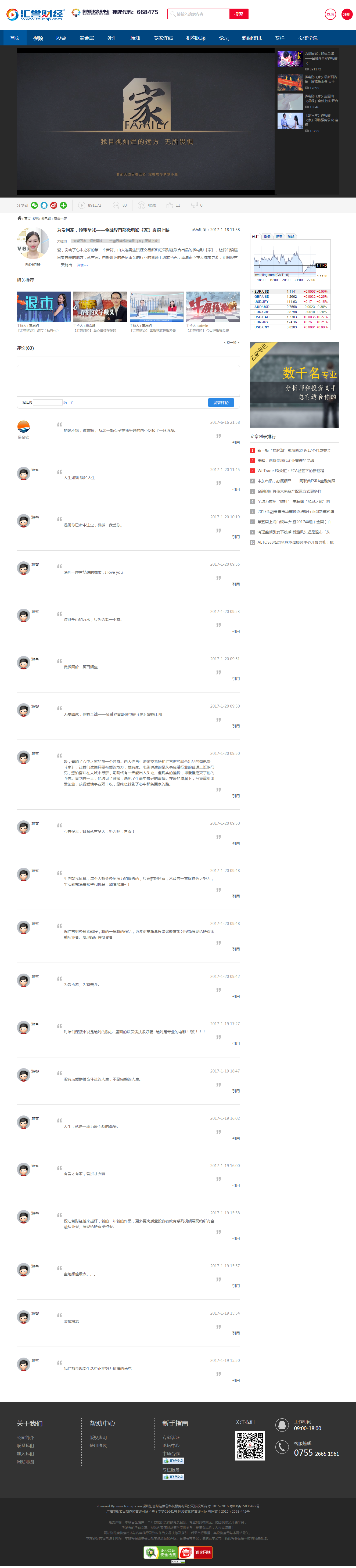 汇誉财经(图4)