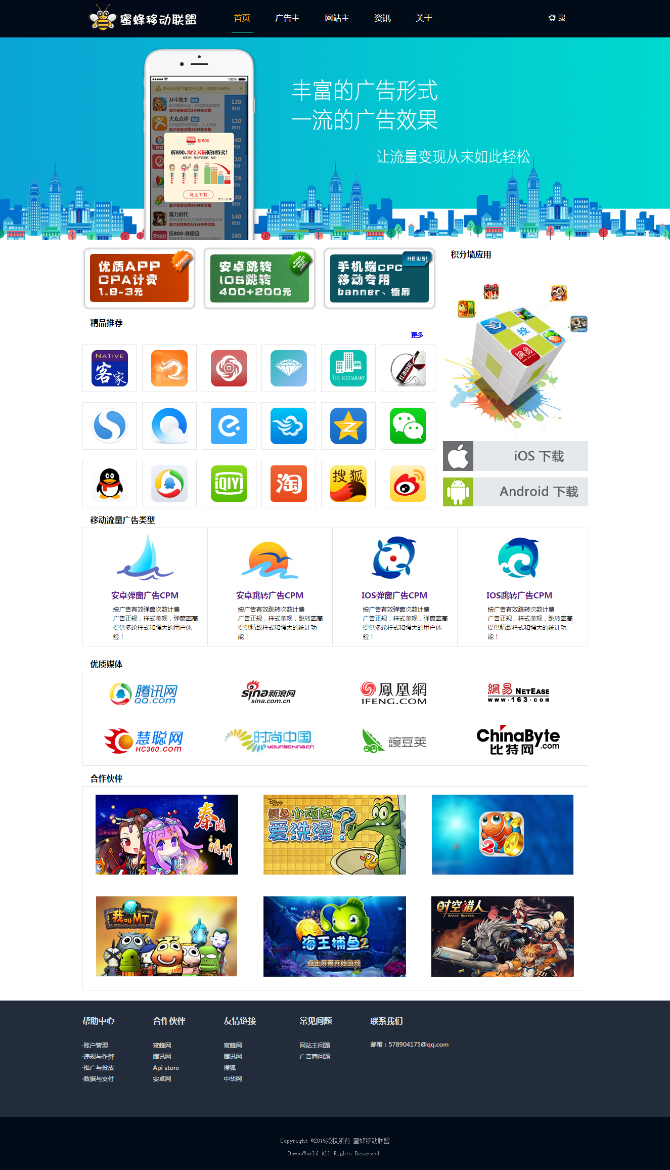 移动广告联盟(图1)