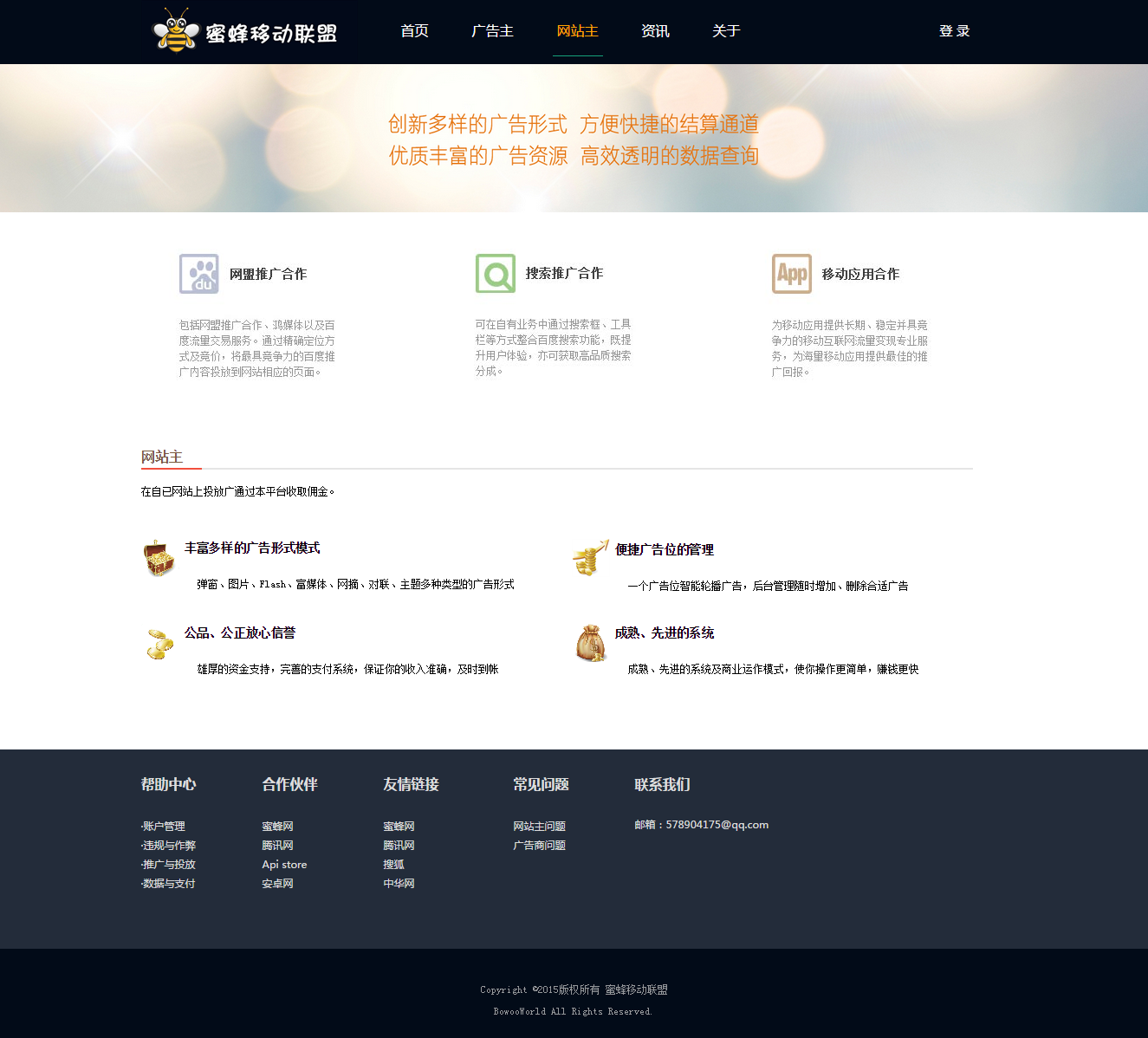 移动广告联盟(图3)