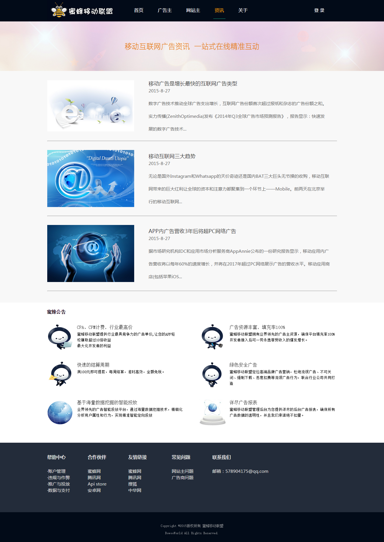移动广告联盟(图4)